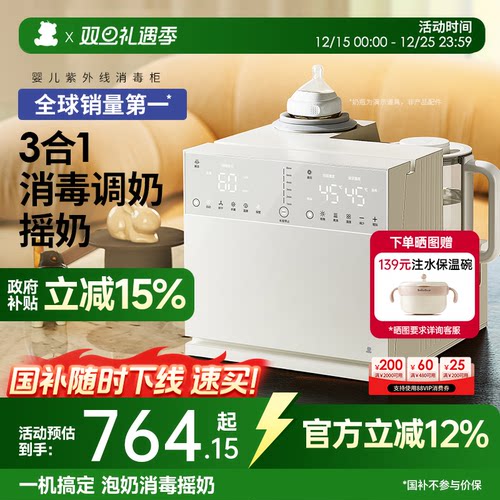 小白熊消毒暖奶泡奶三合一喂养台