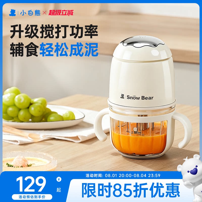 小白熊辅食机全钢轴无塑婴儿专用