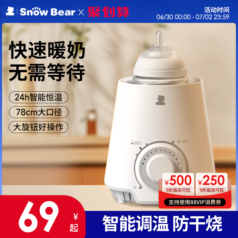 小白熊單瓶暖奶器帶按鈕