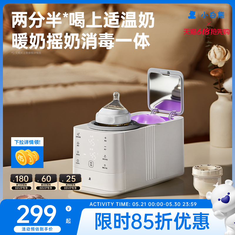 小白熊旋风恒温摇奶器暖奶二合一温奶器消毒婴儿全自动奶粉搅拌器