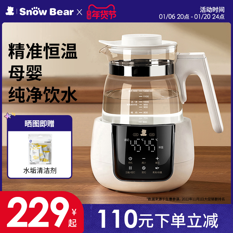 SnowBear小白熊恒温热水壶婴儿家用冲奶泡奶专用调奶器烧水壶保温