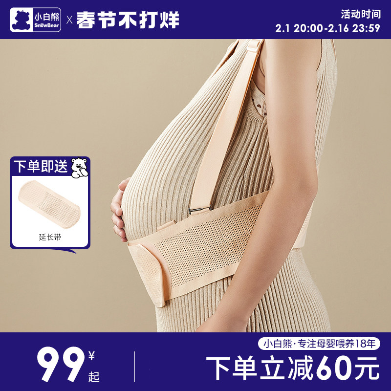 小白熊托腹带孕妇专用孕晚期孕中期双肩背带肚子托护腰胎心监护带