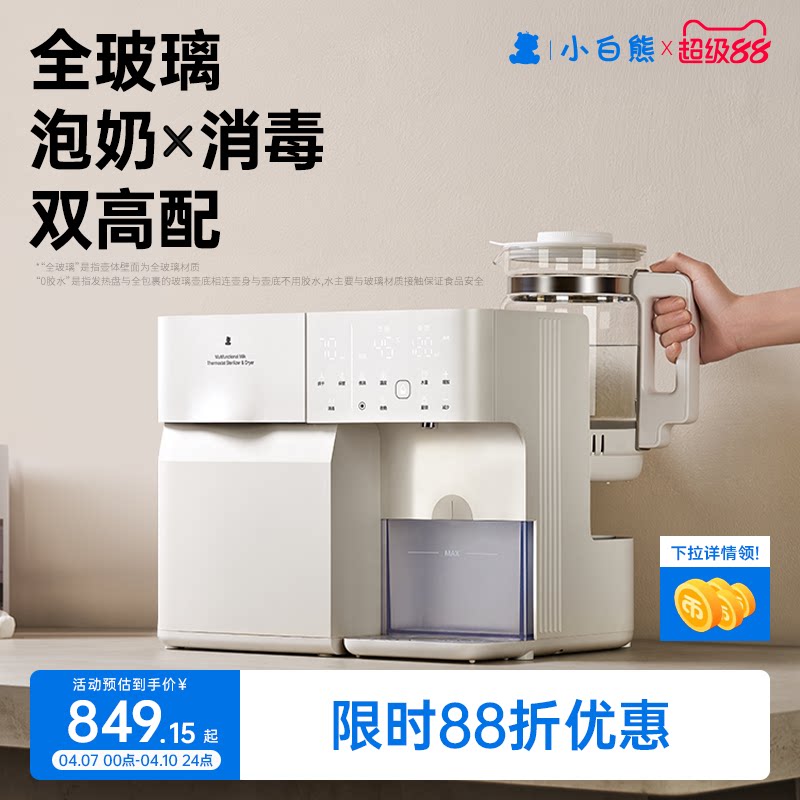 小白熊奶瓶消毒柜婴儿全玻璃恒温壶泡奶机二三合一喂养台宝宝专用