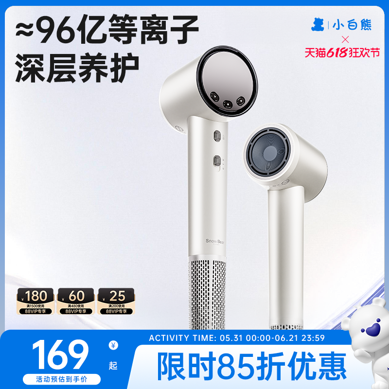 小白熊婴儿吹风机家用宝宝专用等离子恒温护发速干升级大功率