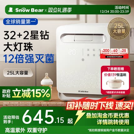 SnowBear小白熊婴儿奶瓶消毒柜烘干二合一宝宝紫外线消毒器星空