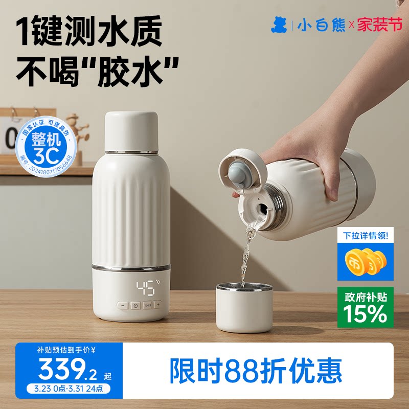 【3C认证】小白熊恒温壶婴儿冲奶外出专用便携恒温杯保温电热水壶