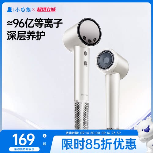 小白熊婴儿吹风机家用宝宝专用等离子恒温护发速干升级大功率