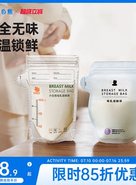 小白熊母乳保鲜袋小容量100毫升
