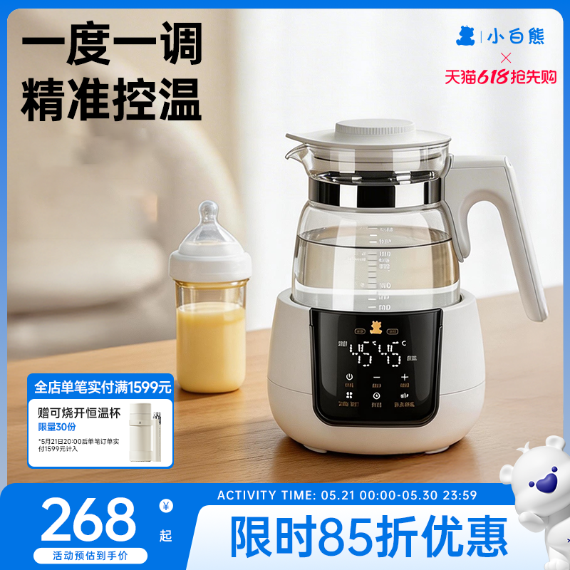 小白熊恒温调奶器婴儿专用电热水壶家用泡奶机温奶器智能养生壶