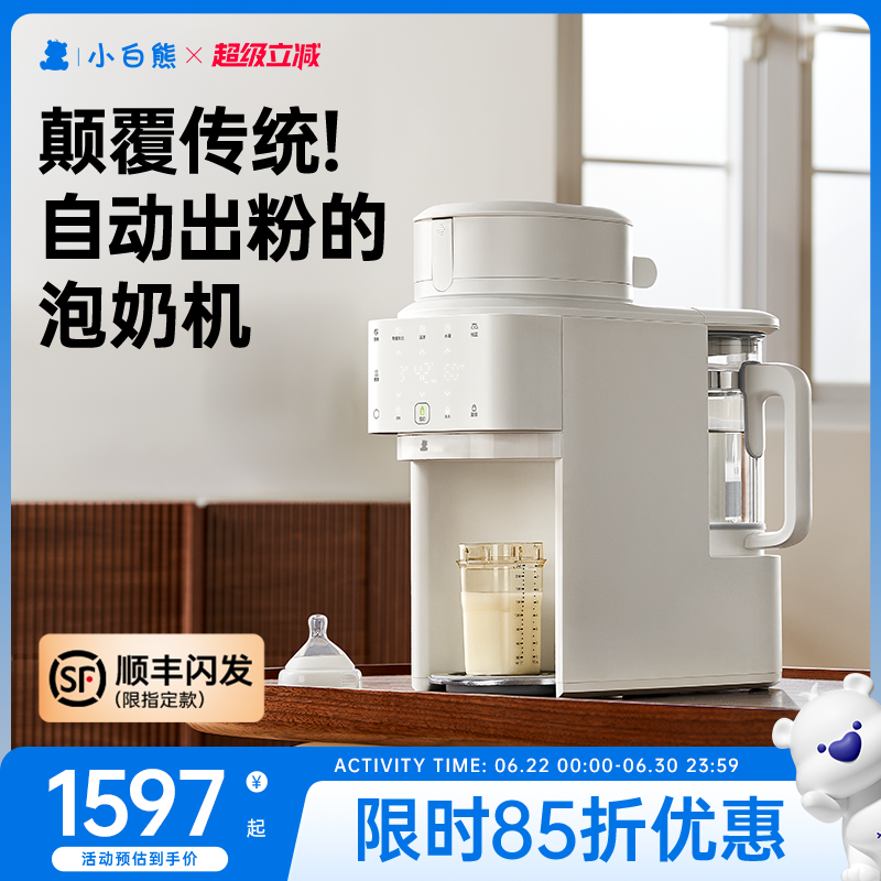 小白熊贝多芬全自动冲奶机婴儿冲奶粉一体机泡奶恒温饮水电热水壶
