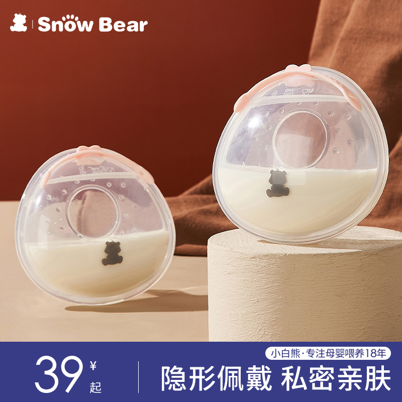 小白熊佩戴式集奶器保護乳頭