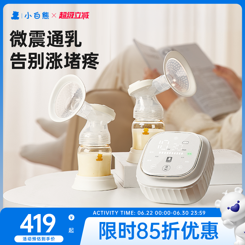 snowbear小白熊双边吸奶器微震按摩舒适吸乳自动母乳挤奶器