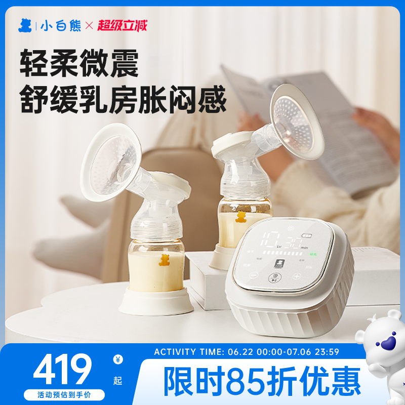 snowbear小白熊双边吸奶器微震按摩舒适吸乳自动母乳挤奶器