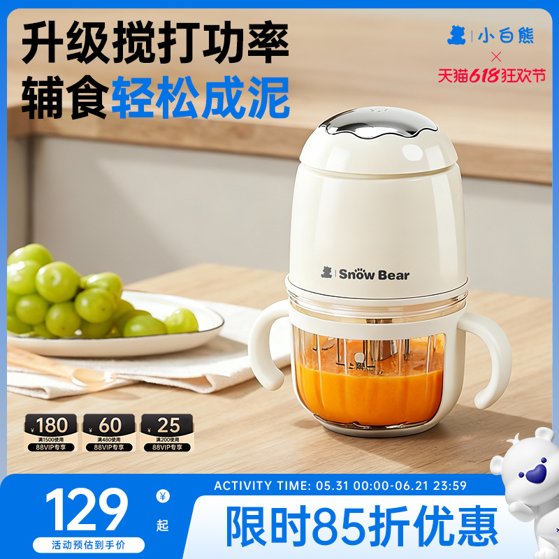 小白熊辅食机婴儿宝宝料理机搅拌机婴幼儿多功能研磨肉泥专用工具