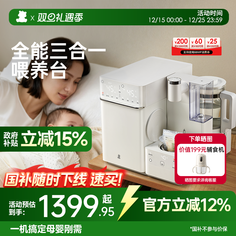 小白熊全能三合一喂养台奶瓶消毒柜婴儿恒温壶泡奶机摇奶器温奶体