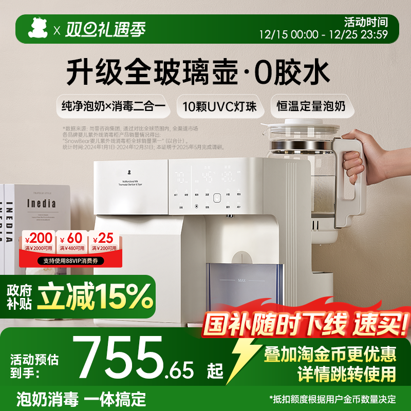 小白熊奶瓶消毒柜婴儿全玻璃恒温壶泡奶机二三合一喂养台宝宝专用