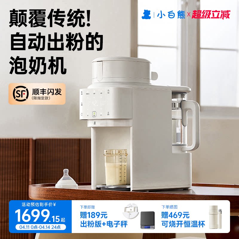小白熊贝多芬全自动冲奶机婴儿冲奶粉一体机泡奶恒温饮水电热水壶
