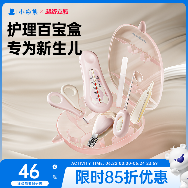 小白熊婴儿指甲剪套装新生宝宝指甲剪刀儿童专用钳防夹肉