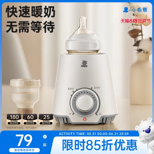 小白熊温奶器暖奶器热奶器恒温