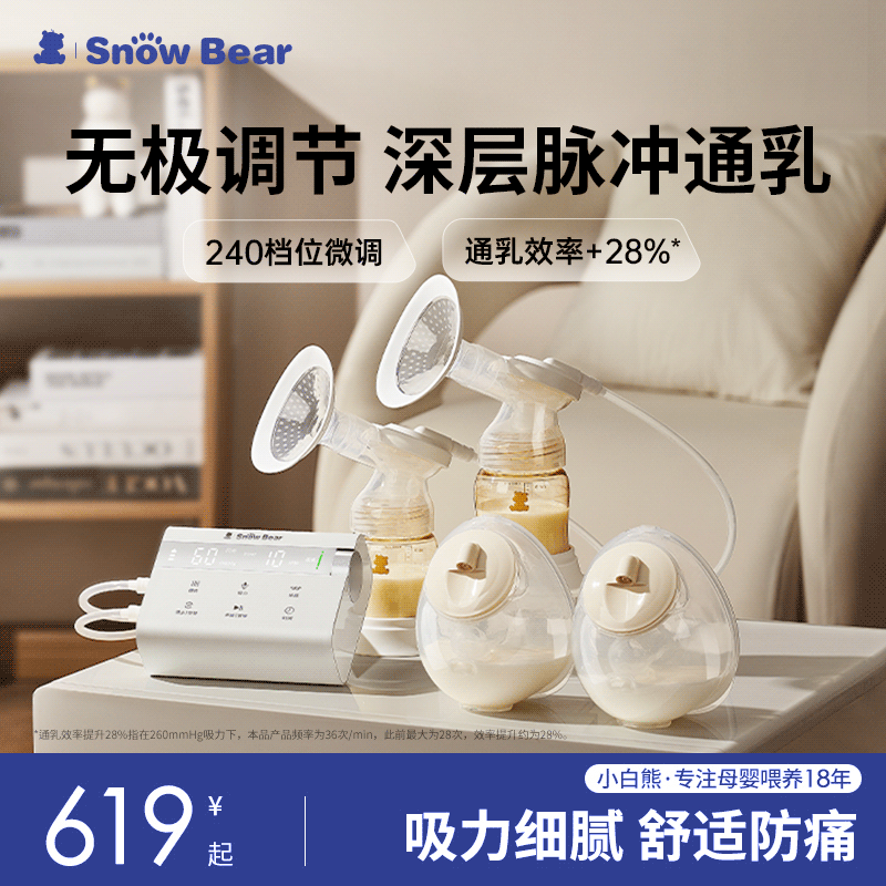 小白熊双边电动吸奶器免手扶