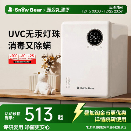 SnowBear小白熊紫外线消毒柜婴儿奶瓶消毒器烘干体机宝宝专用家用