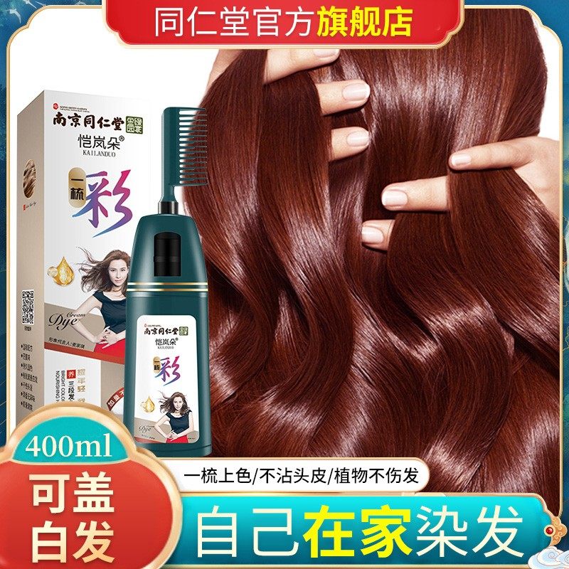 同仁堂天然植物纯自己在家染发剂膏泡泡沫一梳彩无刺激正品旗舰店|ruв категории кондиционер для волос/парик, Крашеные волосы, мазь для волос - от Buy2taobao.com для оказания профессиональной услуги покупки агента Taobao