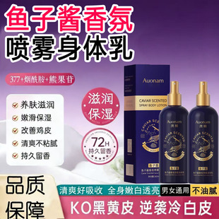 欧格鱼子酱香氛喷雾身体乳保湿滋润秋冬季嫩肤持久留香官方店正品