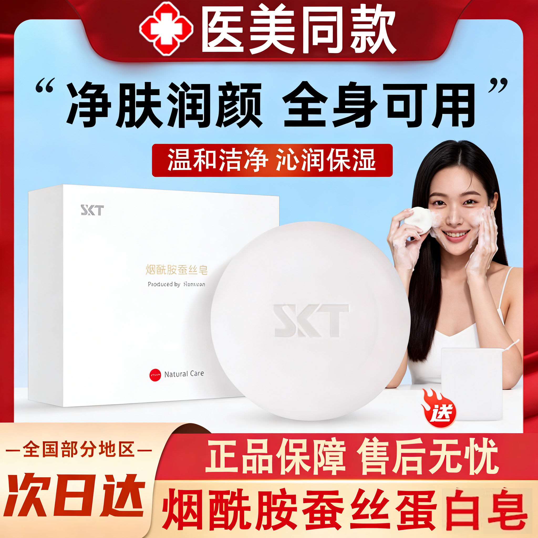 烟酰胺蚕丝皂洗脸男女士洁面洗澡沐浴手工皂精油肥皂痘痘除螨可用