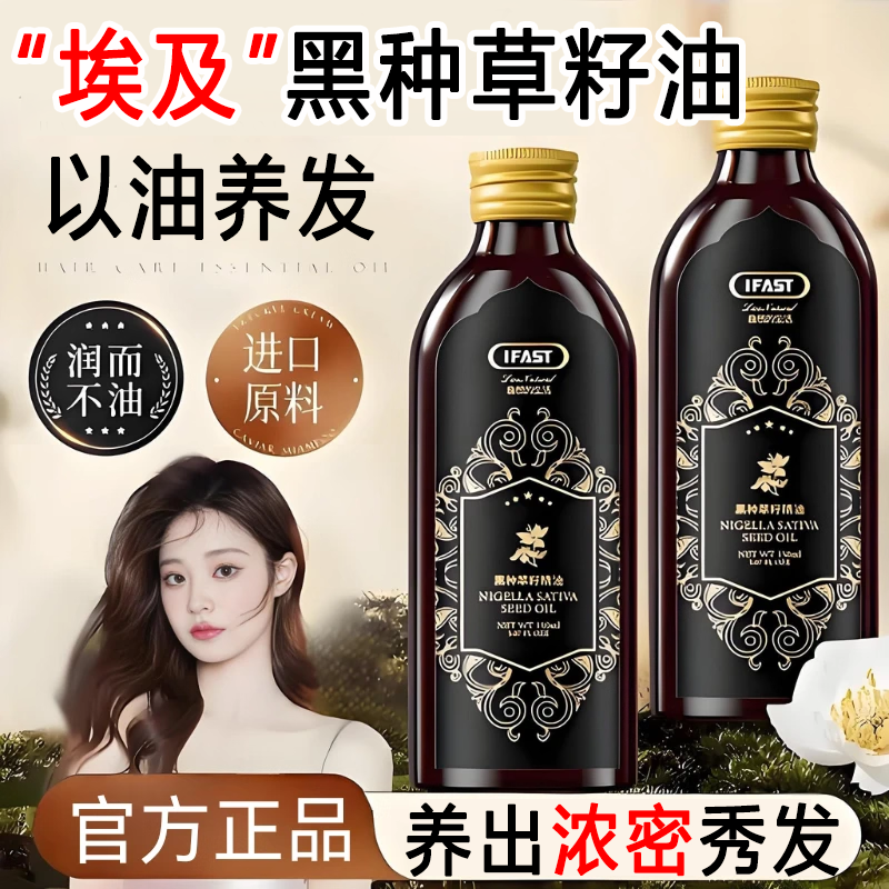 IFAST埃及黑种草籽油头部按摩精油头皮护发养发精华油官方正品店