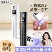 俄麦手持灯美甲手持光疗一字灯小型速干便携蓄电甲片烘干机黑手专