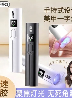 俄麦手持灯美甲手持光疗一字灯小型速干便携蓄电甲片烘干机黑手专