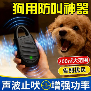 防狗叫扰民神器专治楼上神器扰民自动超声波自动防叫宠物止吠器