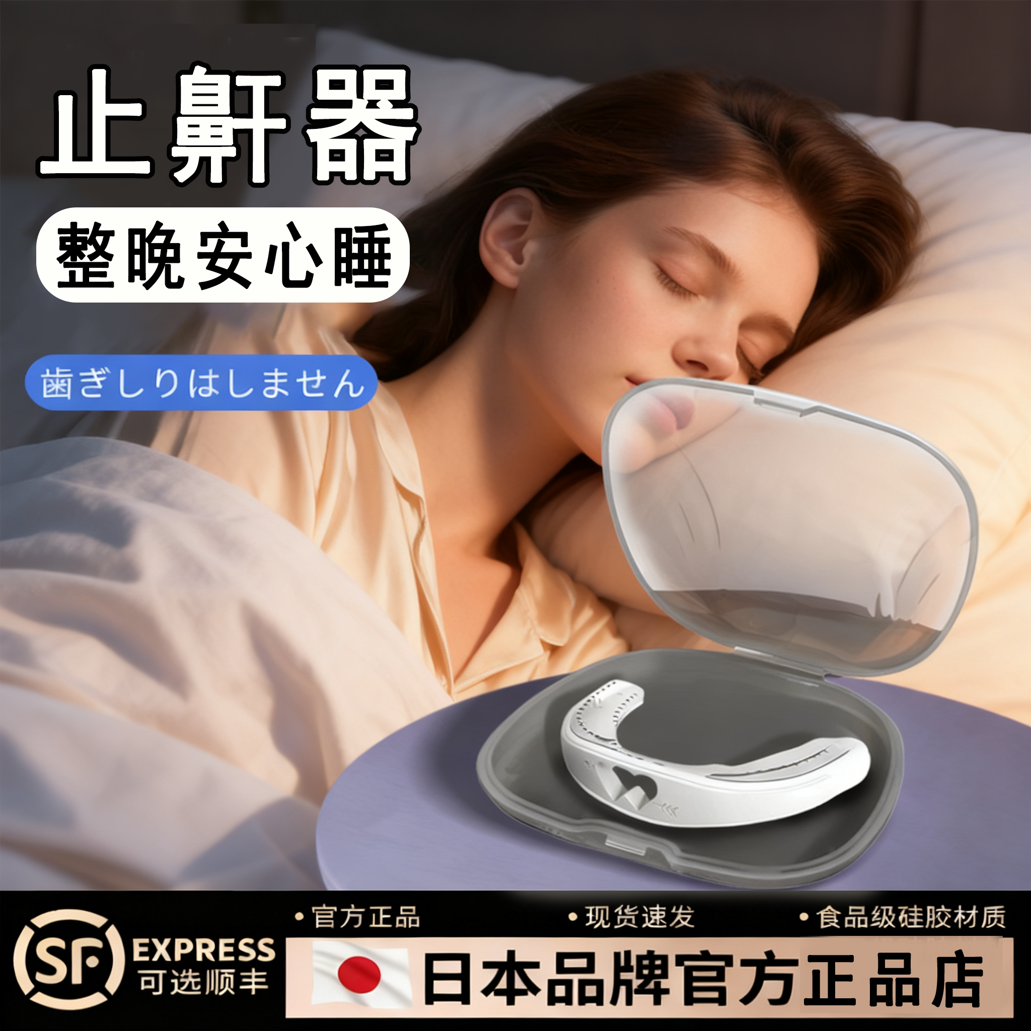 日本止鼾牙套防打呼噜打鼾消用品男女夜间睡觉防打呼阻鼾止鼾神器