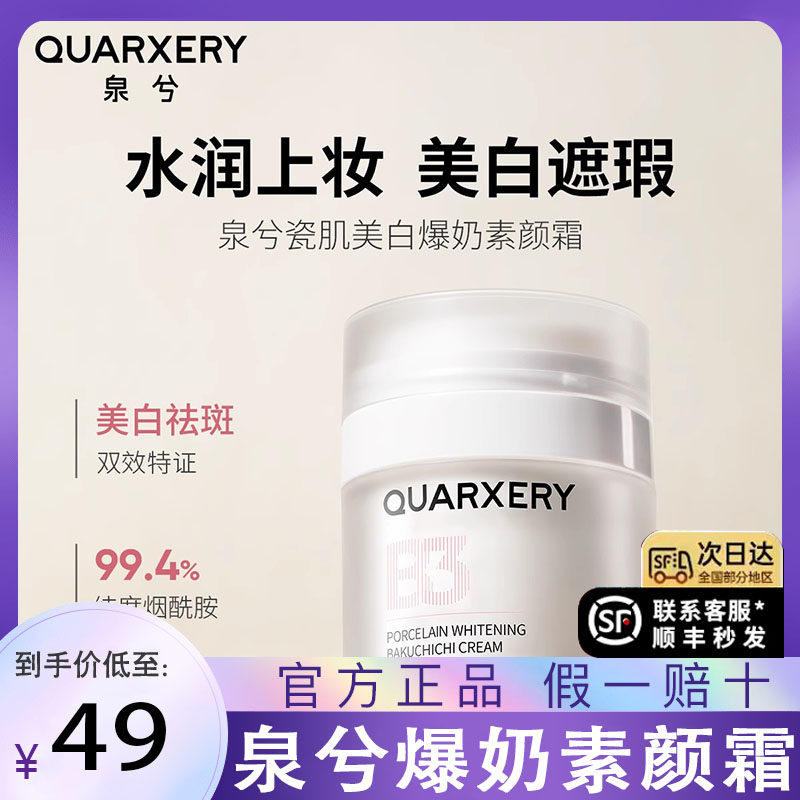 泉兮瓷肌美白爆奶素颜霜润肤提亮滋润补水懒人素颜官方店正品