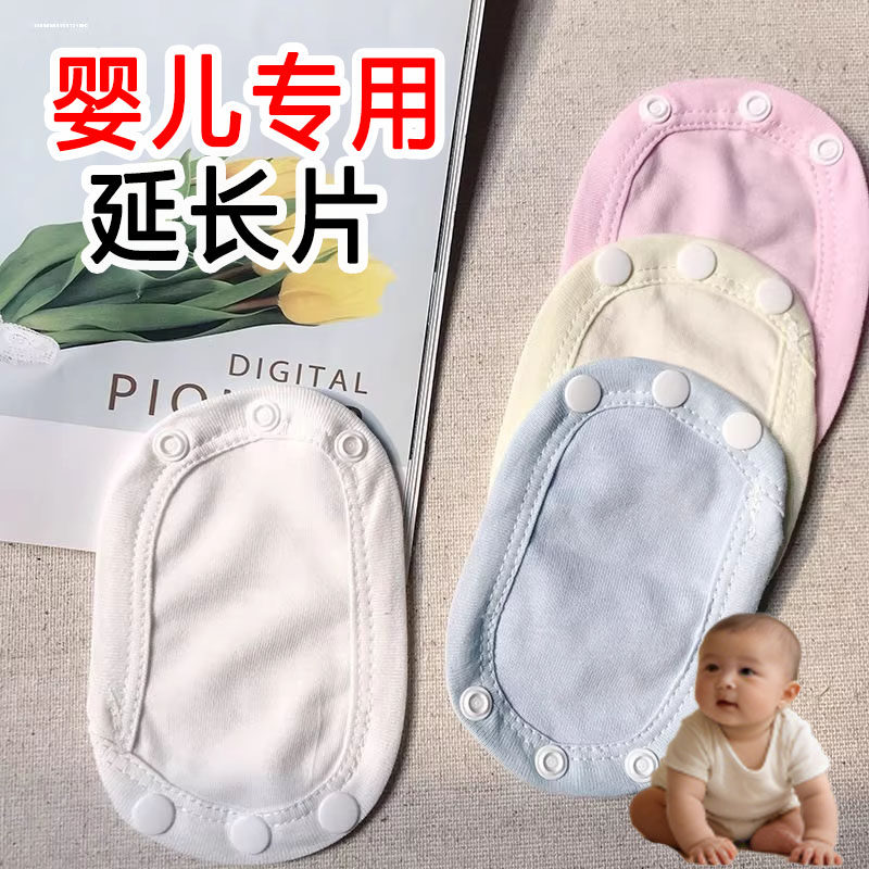 包屁衣延长片通用婴儿连体衣裆部延长扣宝宝哈衣纯棉包臀布加长扣,居家布艺,防走光扣,淘宝优惠券,粉丝福利购,淘宝优惠卷