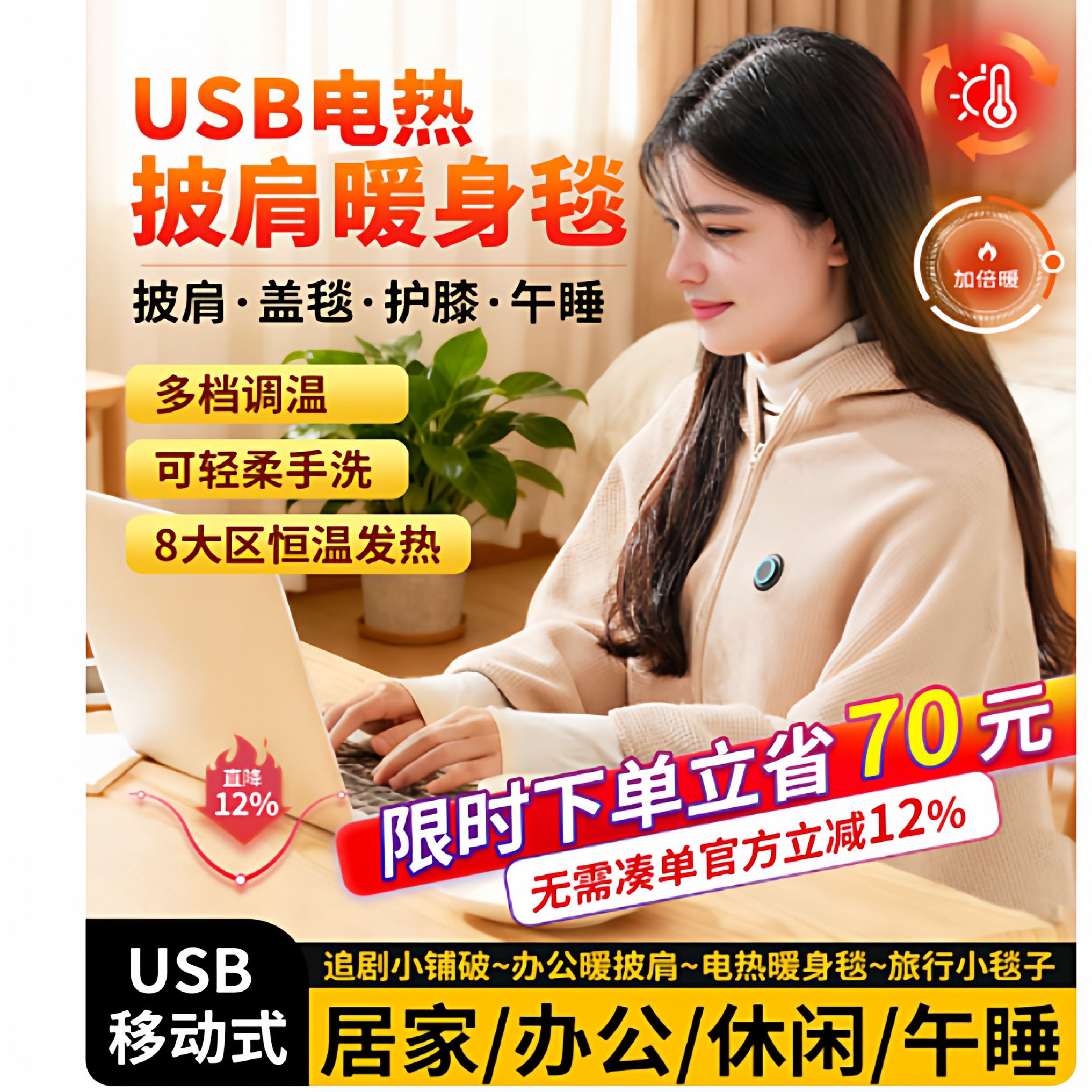 暖身毯发热披肩午休办公室毛毯盖腿保暖毯子mainx披肩午睡毯