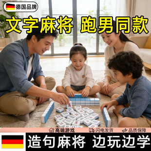 奔跑吧同款文字麻将桌游儿童益智造句麻将偏旁部首组合拼字汉字