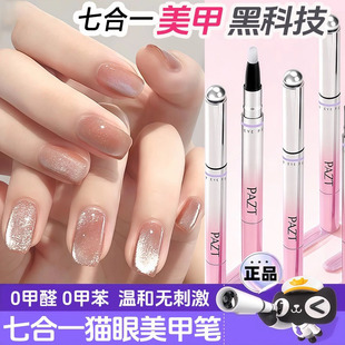 美甲笔七合一PAZT五色猫眼护甲笔懒人指甲油美甲2025爆款磁珠一体