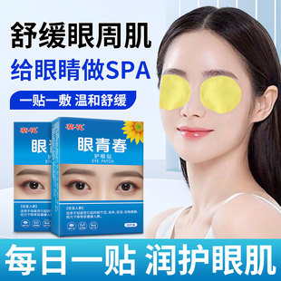 葵花蓝莓叶黄素眼贴滋润眼周肌肤补水润眼冷敷眼贴膜眼青春护眼贴