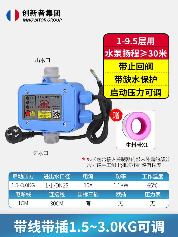 新品水泵压力开关控制器自动水流水压启停增压泵智能电子抽水家用