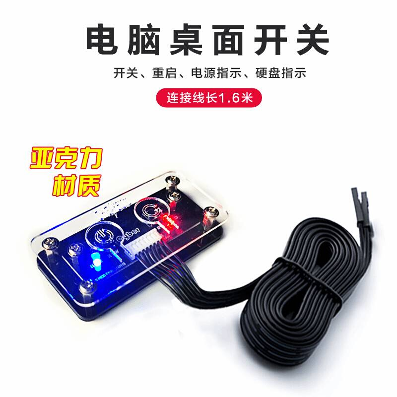 电脑开机键外置亚克o力开关台式电脑桌面网吧箱面板移动按钮重启