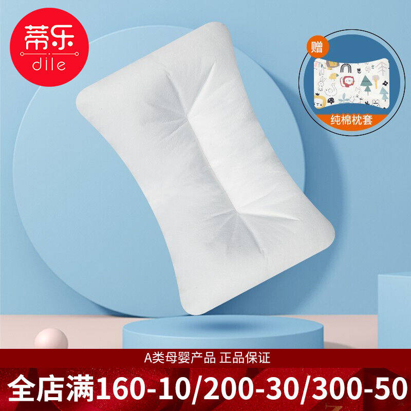 蒂乐婴儿定型枕宝宝枕头纠正头型透气偏头0-1-2-4岁儿童枕头2-6岁