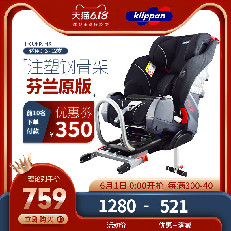 Klippan Car child safety seats 0-4-9-12 baby baby vehicle Chair currency ISOFIXin the Diapers/Care/Feeding/Push lathe , Strap/Toddler/Travel goods , Car Seat/Safety harness , Car Seats  category - from Buy2taobao.com to provide professional Taobao agent buy service