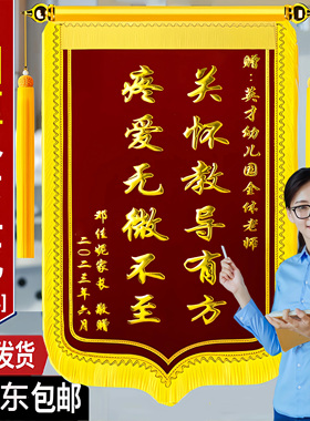 高档锦旗定做定制感谢送老师服务送医生赠送幼儿园月嫂月子中心民警驾校教练物业制作生日旌旗订做教师节锦旗