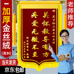 高档锦旗定做定制感谢送老师服务送医生赠送幼儿园月嫂月子中心民警驾校教练物业制作生日旌旗订做教师节锦旗