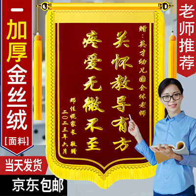 高档锦旗定做感谢老师幼儿园老师