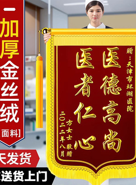 锦旗定做定制感谢服务赠送幼儿园老师医生民警月嫂生日搞笑物业装修美容院驾校教练高档金丝绒旌旗订做制作