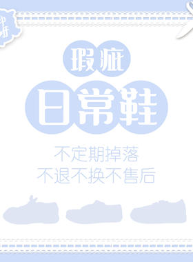 【瑕疵品合集6】日常lo鞋运动鞋｜合集不退不换不售后女鞋