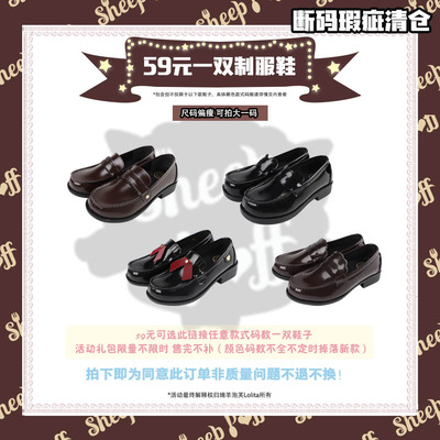 【59一双制服鞋】绵羊泡芙原