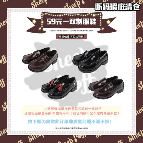【59一双制服鞋】绵羊泡芙原
